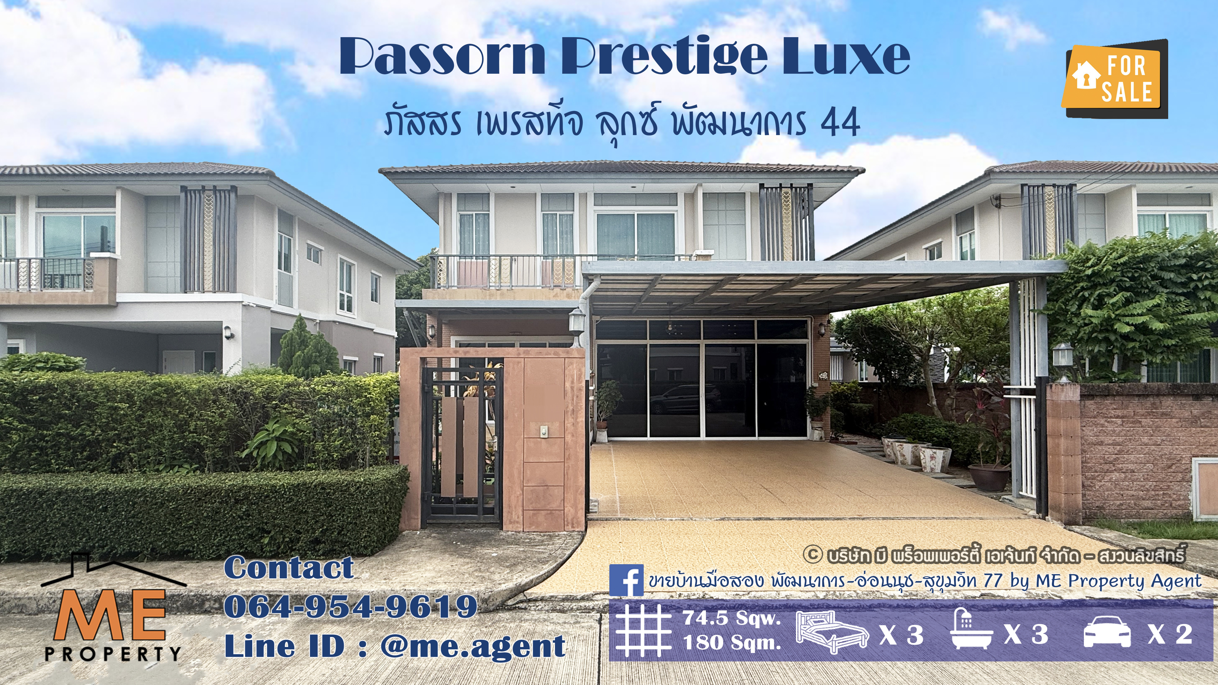ขายบ้านเดี่ยว ภัสสร เพรสทีจ ลุกซ์ (Passorn Prestige Luxe) พัฒนาการ 44 มีสวนหลังบ้าน ติดถนนเมน ต้นโครงการ ใกล้ สุขุมวิท ทองหล่อ โทร 064-954-9619 (BD16-75) ขายบ้านเดี่ยว ภัสสร เพรสทีจ ลุกซ์ (Passorn Prestige Luxe) พัฒนาการ 44 มีสวนหลังบ้าน ติดถนนเมน ต้นโครงการ ใกล้ สุขุมวิท ทองหล่อ โทร 064-954-9619 (BD16-75)