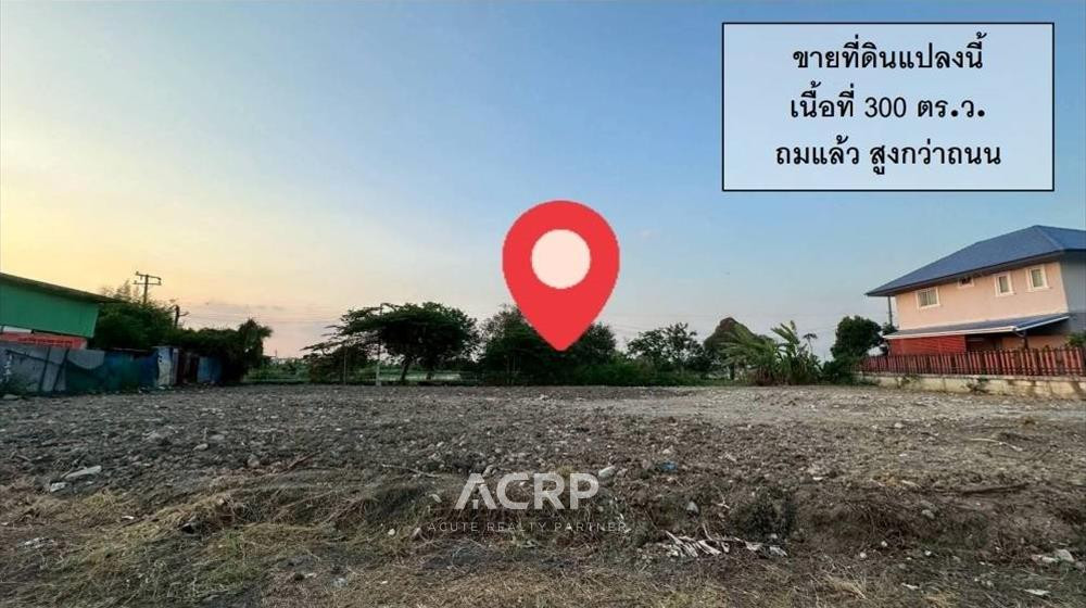 ขายที่ดินเปล่า 300 ตร.ว. แพรกษา ซอย สุดใจ 2 สมุทรปราการ ถมแล้ว – รูปที่ 2