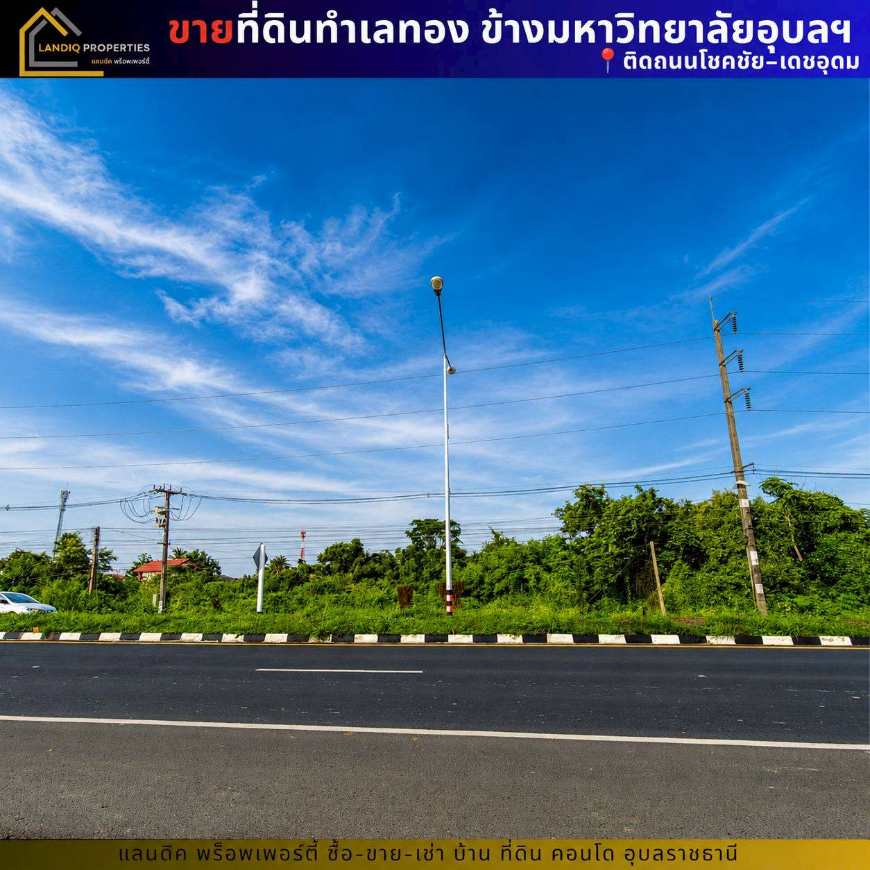 ขายที่ดิน “ทำเลทอง” ข้างมหาวิทยาลัยอุบลราชธานี  ติดถนนโชคชัย–เดชอุดม ทำเลศักยภาพสูง – รูปที่ 3