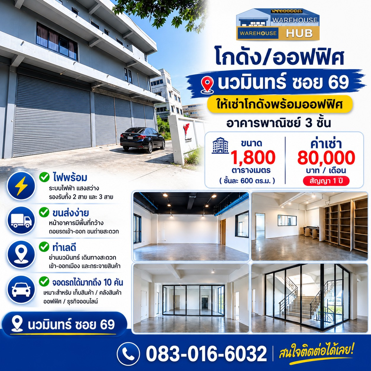 โกดัง/ออฟฟิศ นวมินทร์ซอย69 บริการให้เช่าโกดังพร้อมออฟฟิศ 3 ชั้น ค่าเช่า 80,000 บาท /  เดือน สัญญา 1 ปี 