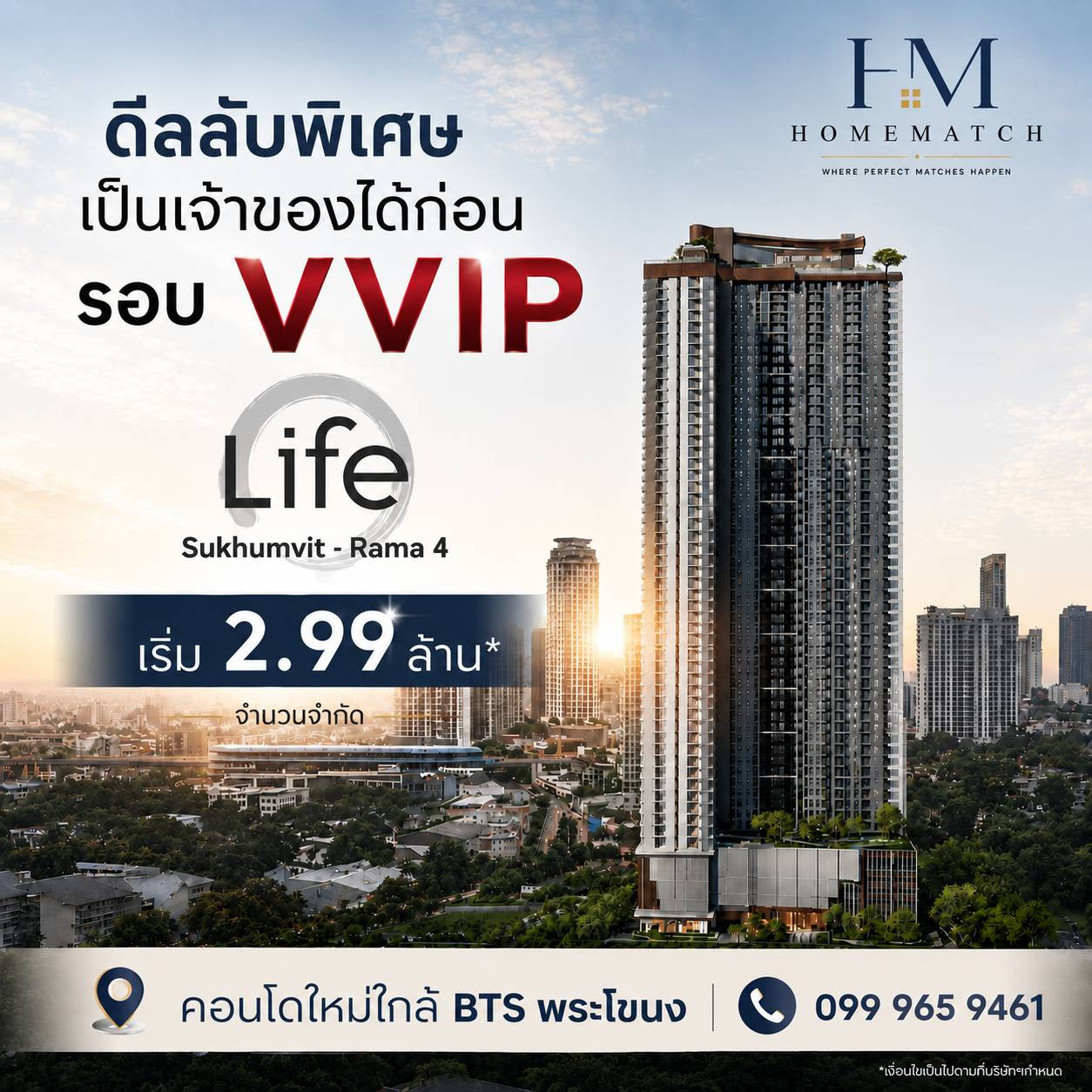 Life สุขุมวิท-พระราม 4 คอนโดใหม่จาก AP เพียงตรม.ละ 100,000*  ใกล้ BTS พระโขนงรอบ VVIP รับประกันการันตี ราคาดีที่สุด 0999659461