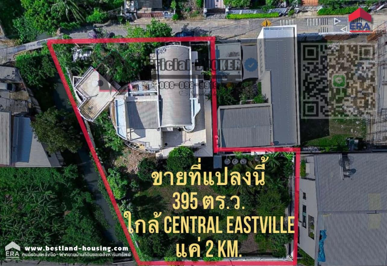 Corner plot of land for sale, 395 sq m., with detached house, Soi Nakniwat 21, through Soi Sangkhom 28, near Lat Phrao District Office 850 m., near Central Eastville 2 km. Corner plot of land for sale, 395 sq m., with detached house, Soi Nakniwat 21, through Soi Sangkhom 28, near Lat Phrao District Office 850 m., near Central Eastville 2 km.