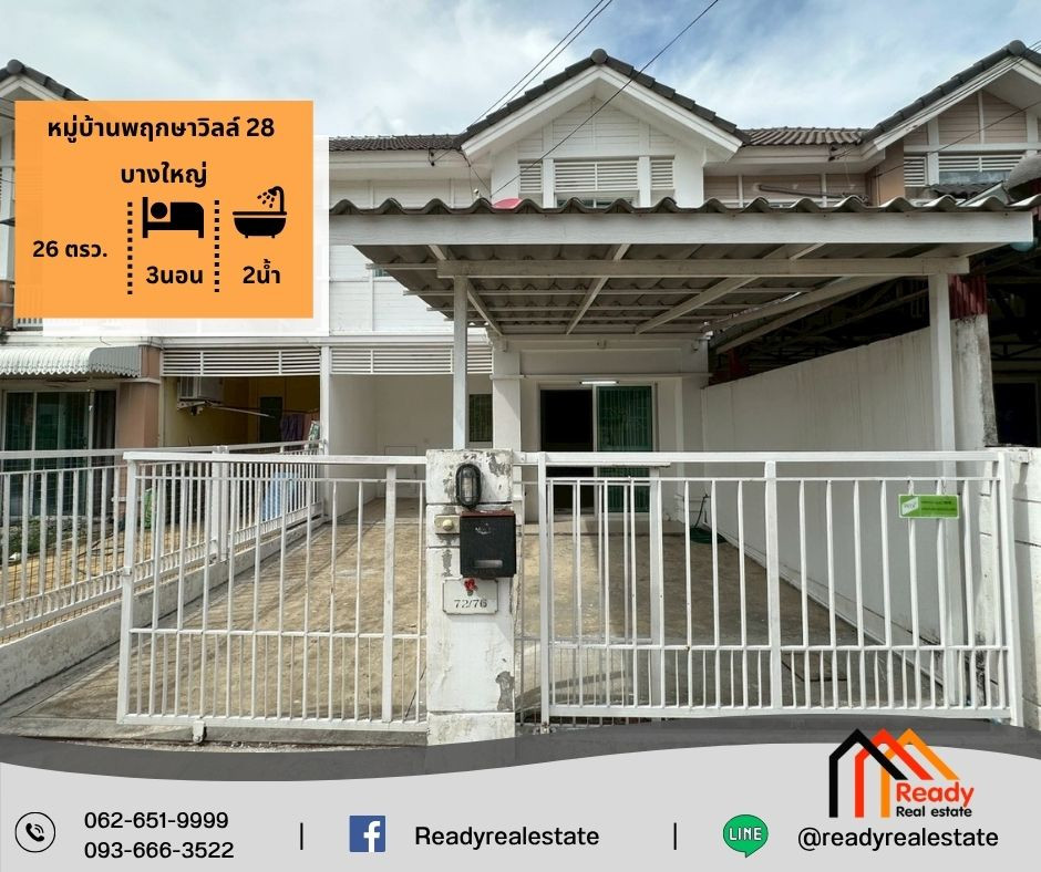 ขายทาวน์เฮ้าส์ 2 ชั้น 26 ตร.ว หมู่บ้านพฤกษาวิลล์ 28 บางใหญ่ ขายทาวน์เฮ้าส์ 2 ชั้น 26 ตร.ว หมู่บ้านพฤกษาวิลล์ 28 บางใหญ่