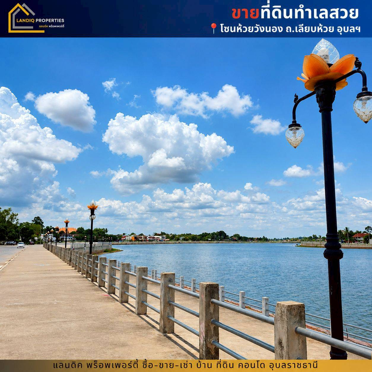 ขายที่ดินทำเลสวย แบ่งขาย โซนถนนเลียบห้วยวังนอง อุบล ทำเลศักยภาพ – รูปที่ 3