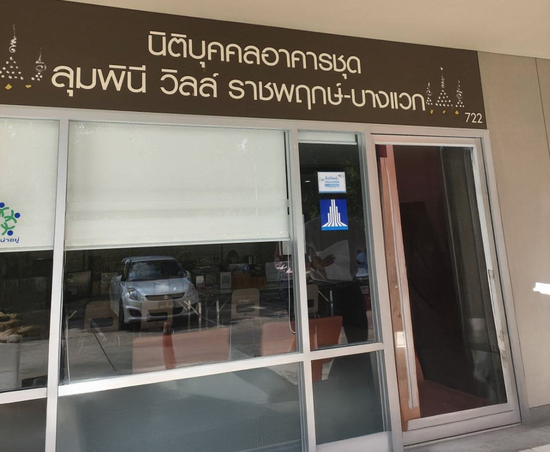 JK 5712628 : ลุมพินี วิลล์ ราชพฤกษ์-บางแวก – รูปที่ 4