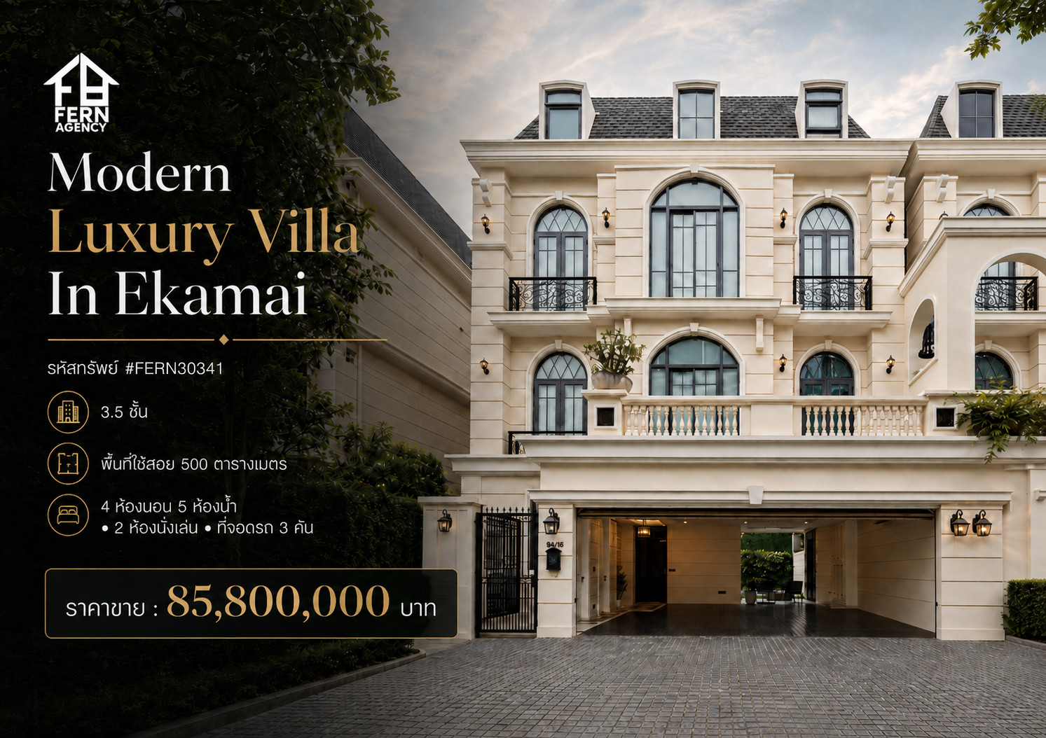 ขายบ้านหรู Modern Luxury Villa ใจกลางเอกมัย | The Boulevard Ekkamai 85.8 ล้าน ขายบ้านหรู Modern Luxury Villa ใจกลางเอกมัย | The Boulevard Ekkamai 85.8 ล้าน