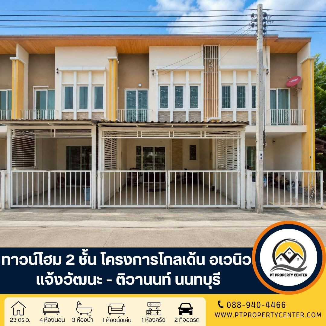 : Golden Avenue Chaengwattana - Tiwanon Project, Soi Sukhaprachasan 3 (Wat Ku), Tiwanon Road, Nonthaburi, empty houses, special price. sells at a loss Ready to consider every offer : Golden Avenue Chaengwattana - Tiwanon Project, Soi Sukhaprachasan 3 (Wat Ku), Tiwanon Road, Nonthaburi, empty houses, special price. sells at a loss Ready to consider every offer