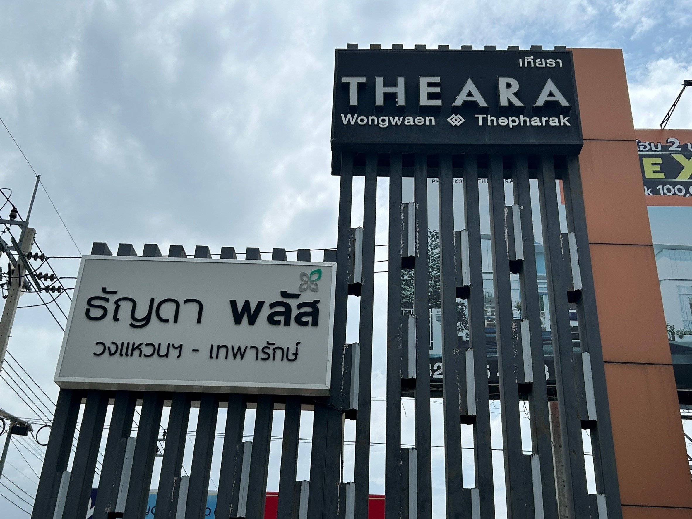 AV 2533 : Thanyada Plus (Wongwaen-Theparak)