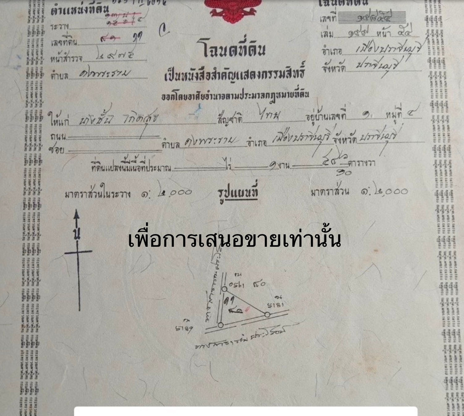 Land for sale near the city, Mueang District, Prachinburi Province. – รูปที่ 2
