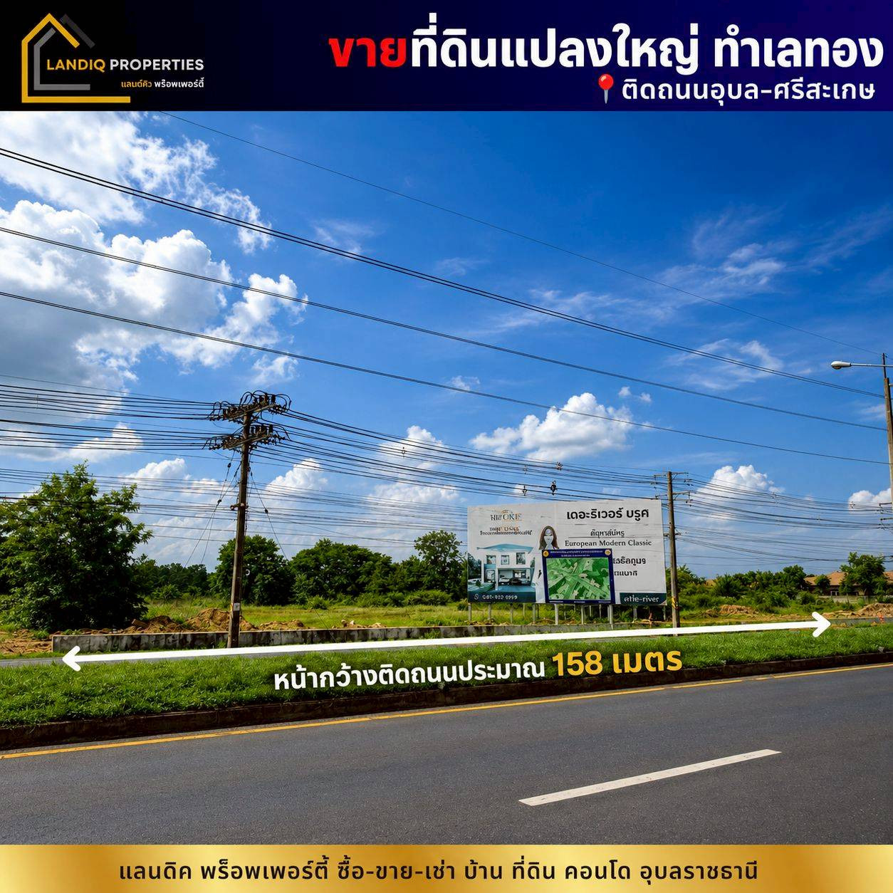  ขายที่ดินแปลงใหญ่ เนื้อที่รวม 105 ไร่  ทำเลทอง ติดถนนอุบล–ศรีสะเกษ จ.อุบล – รูปที่ 3