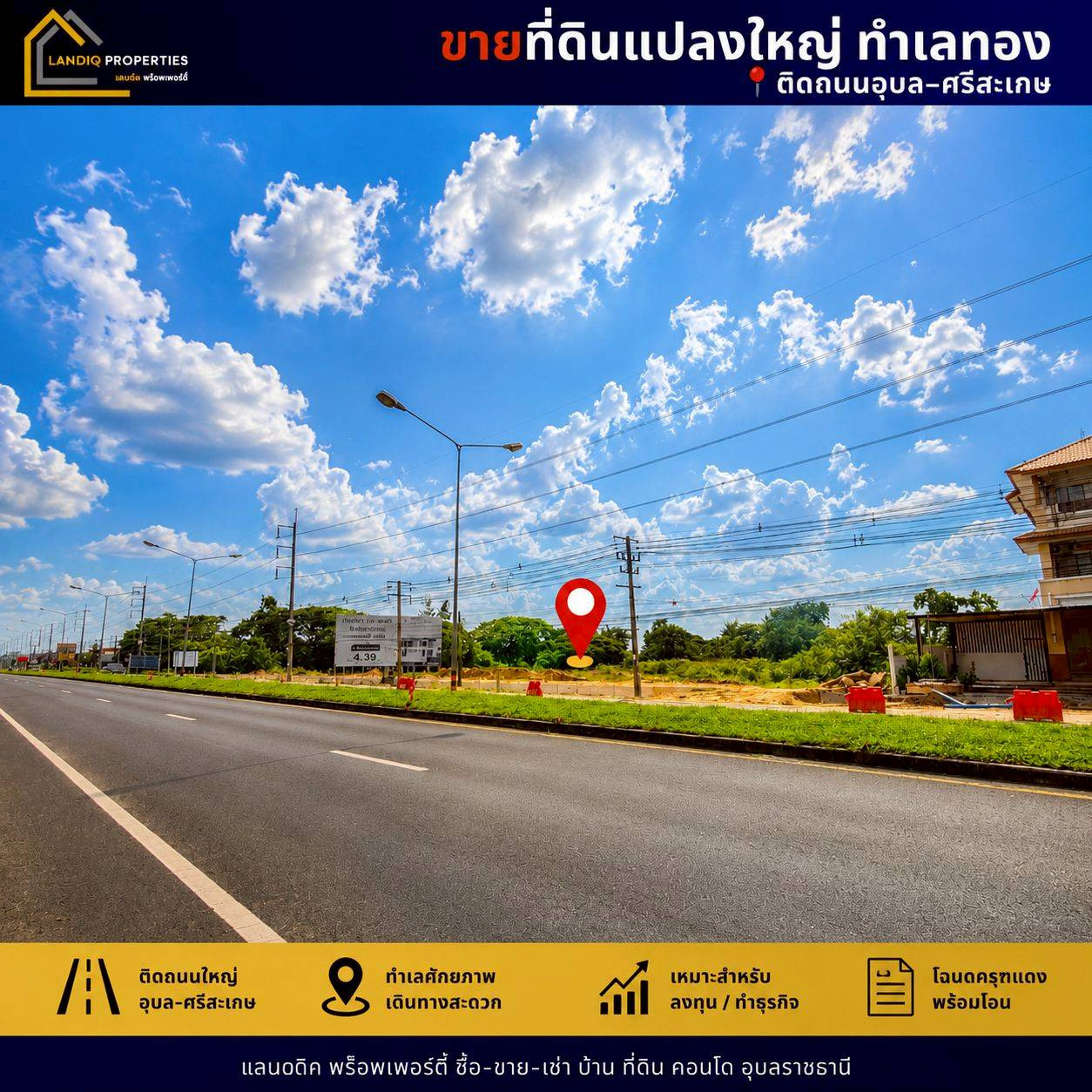  ขายที่ดินแปลงใหญ่ เนื้อที่รวม 105 ไร่  ทำเลทอง ติดถนนอุบล–ศรีสะเกษ จ.อุบล – รูปที่ 4