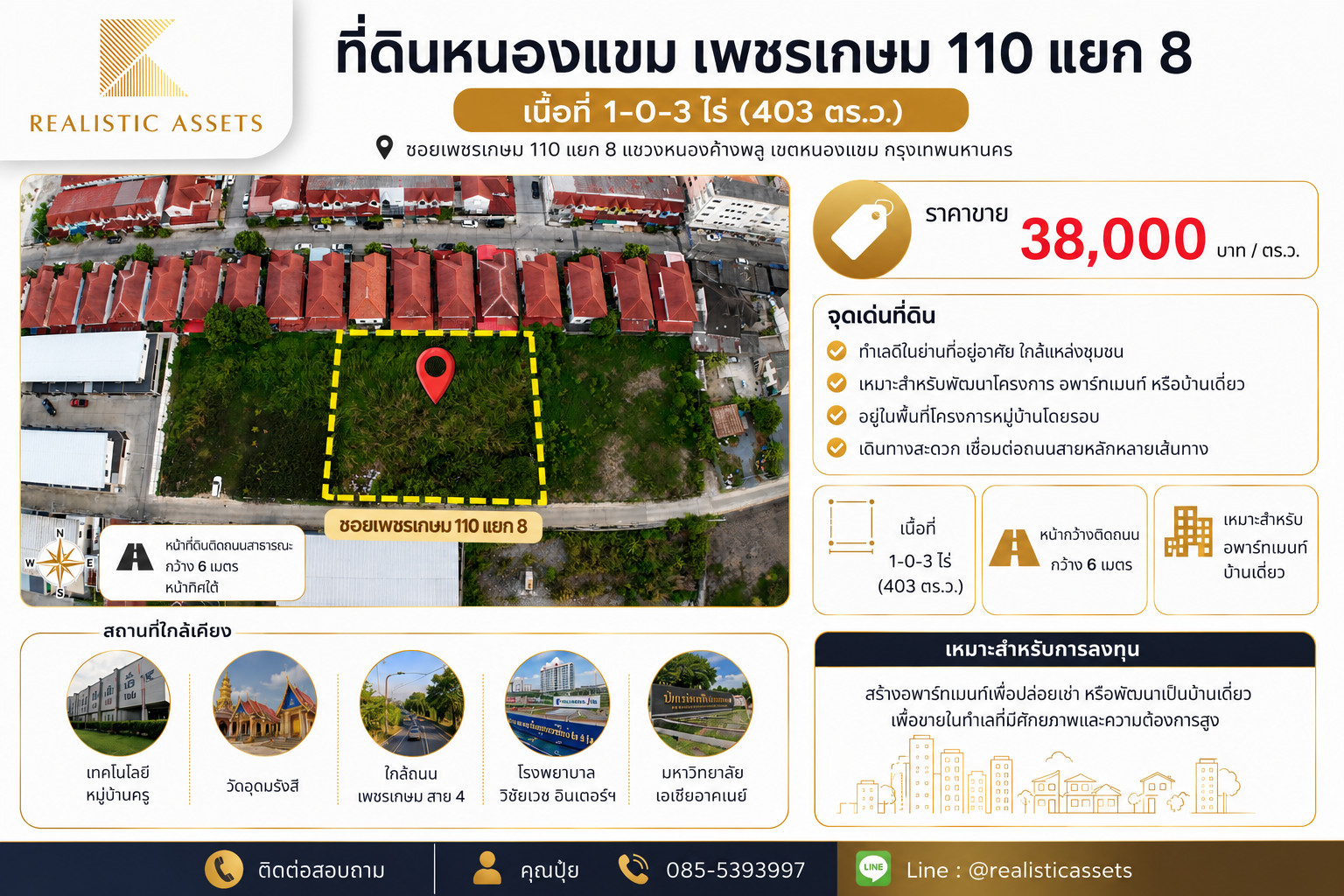 📍 โอกาสทองสำหรับนักลงทุนและผู้พัฒนาอสังหาฯ ขายที่ดินทำเลศักยภาพ “หนองแขม เพชรเกษม 110 แยก 8” 📍 โอกาสทองสำหรับนักลงทุนและผู้พัฒนาอสังหาฯ ขายที่ดินทำเลศักยภาพ “หนองแขม เพชรเกษม 110 แยก 8”