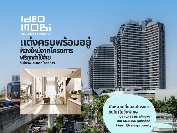 Ideo Mobi Sukhumvit Eastpoint  2 ห้องนอน duplex เพดานสูงโปร่ง แต่งครบ ห้องใหม่ ราคาจากโครงการ