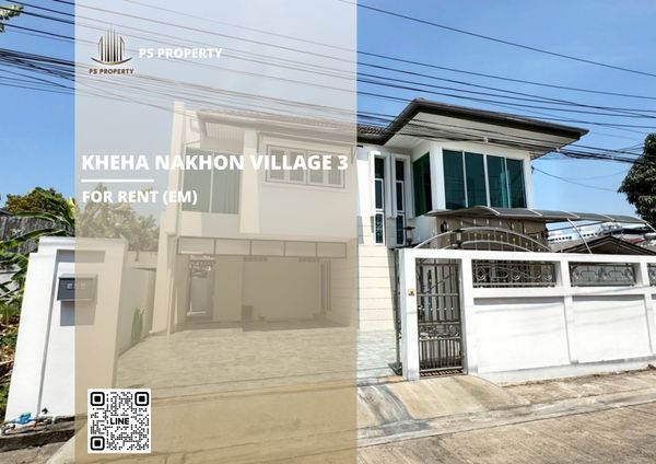 บ้านเดี่ยวให้เช่า 📍 Kheha Nakhon Village 3 📍 4 ห้องนอน 3 ห้องน้ำ ใกล้ มอเตอร์เวย์ และ ทางด่วนรามอินทรา–อาจณรงค์