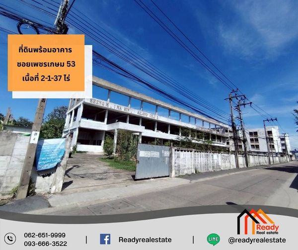 ขายที่ดินพร้อมอาคาร  ซอยเพชรเกษม 53  เนื้อที่ 2-1-37 ไร่