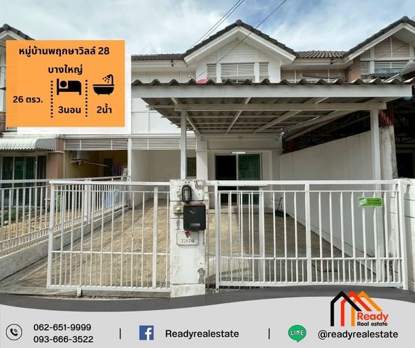 ขายทาวน์เฮ้าส์ 2 ชั้น 26 ตร.ว หมู่บ้านพฤกษาวิลล์ 28 บางใหญ่
