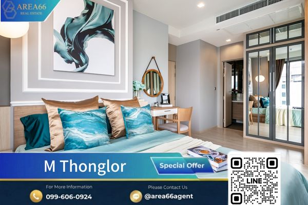🔥 ขายด่วน!! คอนโด M Thonglor 10