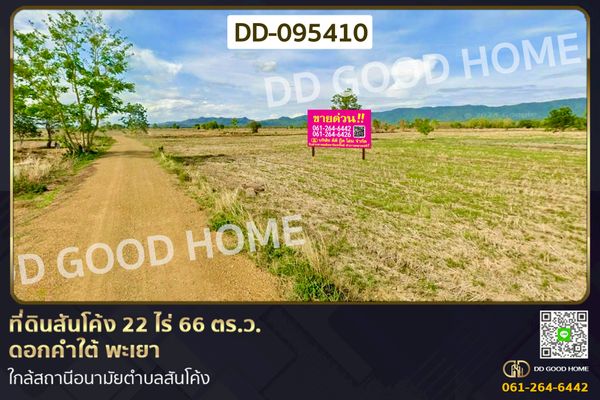 Land for Sale, San Khong, 22 rai 66 sq.w., Dok Khamtai, Phayao, DD-095410