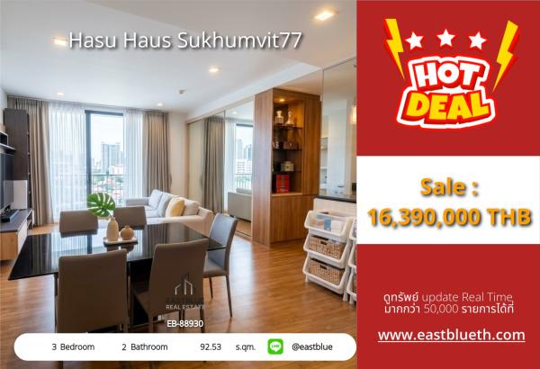 10/09/2026, รวมค่าโอน🏡 ขายด่วน! คอนโดหรู Hasu Haus สุขุมวิท 77 
3 ห้องนอน วิวสวย ใกล้ BTS อ่อนนุช เพียง 16.39 ล้าน! 🔑 0642748883