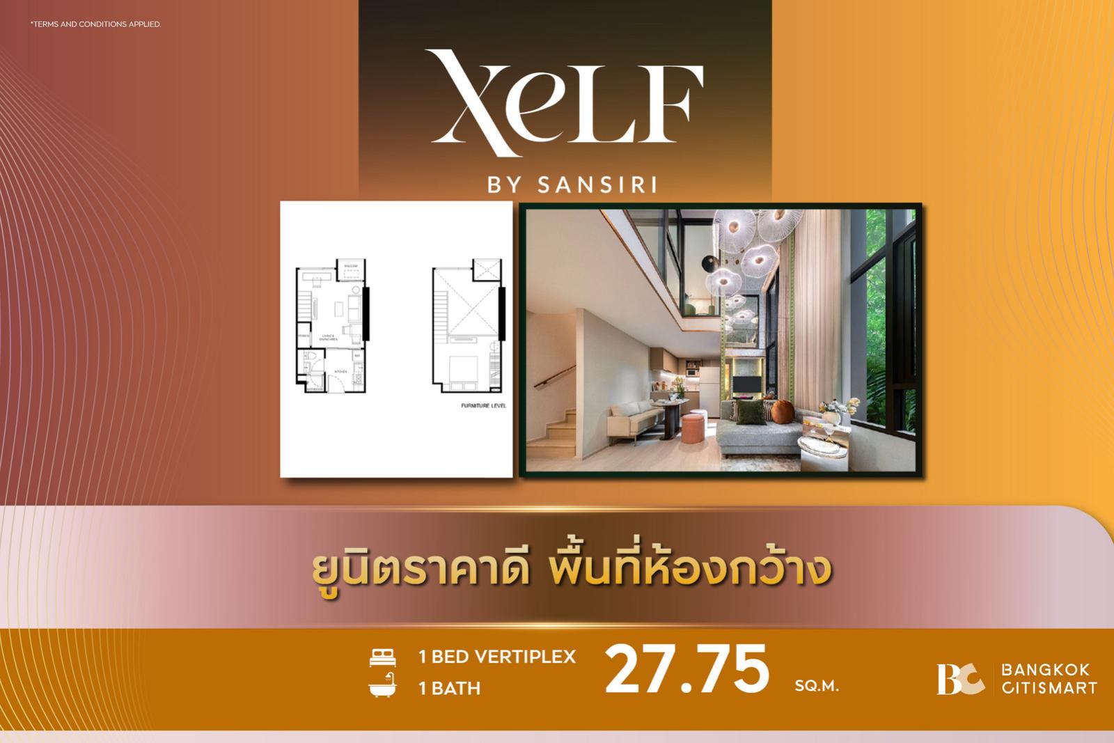 1 Bed Loft 27.75 ตร.ม. เพดานสูง 4.7 ม. ชั้นล่างวางโต๊ะทำงานได้ | XELF by Sansiri | 4.25 ล้านบาท 1 Bed Loft 27.75 ตร.ม. เพดานสูง 4.7 ม. ชั้นล่างวางโต๊ะทำงานได้ | XELF by Sansiri | 4.25 ล้านบาท