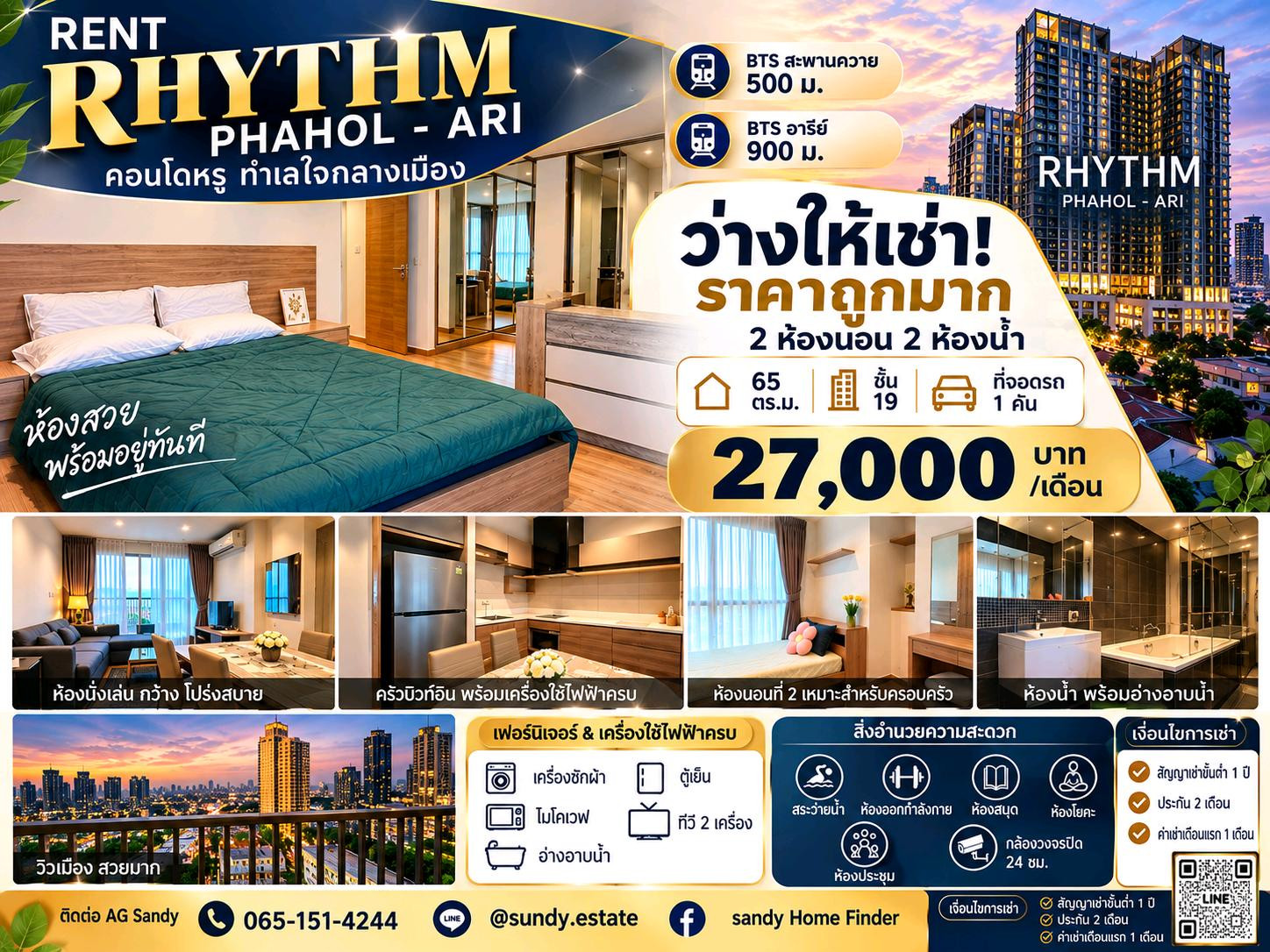 ว่างให้เช่า ถูก สุดคุ้ม Rent Rhythm Phahol - Ari 2 ห้องนอน ขนาดใหญ่ พร้อมอยู่ ใกล้ BTS ว่างให้เช่า ถูก สุดคุ้ม Rent Rhythm Phahol - Ari 2 ห้องนอน ขนาดใหญ่ พร้อมอยู่ ใกล้ BTS