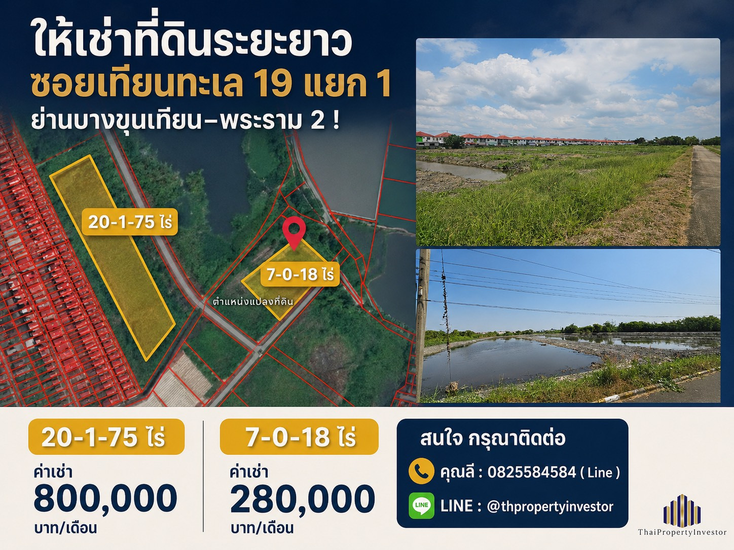 ให้เช่าที่ดินระยะยาว 7-0-18 ไร่ ซอยเทียนทะเล 19 แยก 1 ย่านบางขุนเทียน–พระราม 2 ! ด่วนมาก