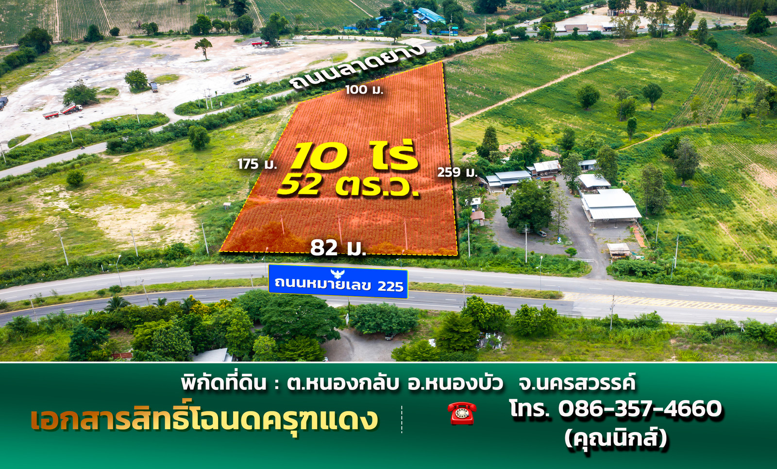 ขายที่ดินนครสวรรค์ ใกล้สี่แยกหนองบัว – รูปที่ 3