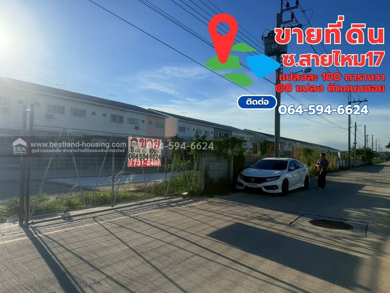 Land for sale, Sai Mai 17, Sai Mai Road, can be divided or sold together, 100 square wah per plot @ 8 plots, next to the alley road, near the Green Line, Khu Khot Station, Lam Luk Ka, 200 meters from the entrance of the alley. Price: 6,000,000 – รูปที่ 2