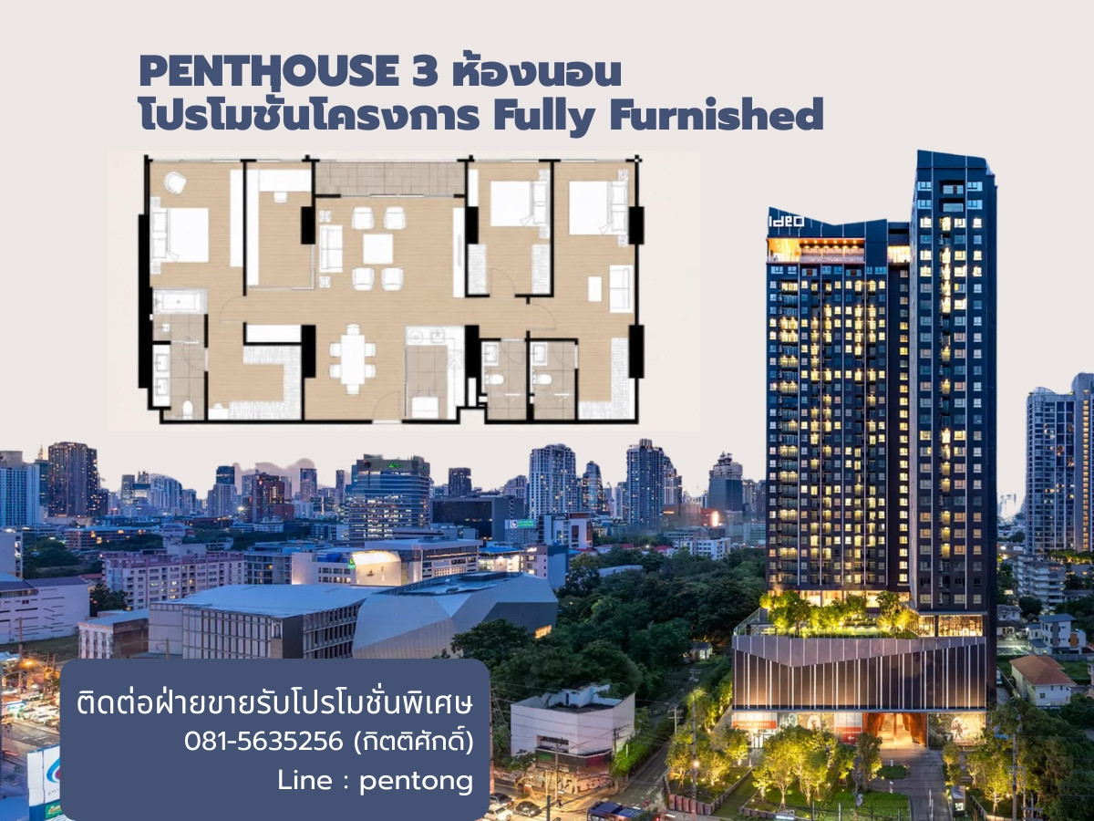 IDEO Sukhumvit Rama4 PENTHOUSE 3 ห้องนอน โปรโมชั่นโครงการ Fully Furnished IDEO Sukhumvit Rama4 PENTHOUSE 3 ห้องนอน โปรโมชั่นโครงการ Fully Furnished