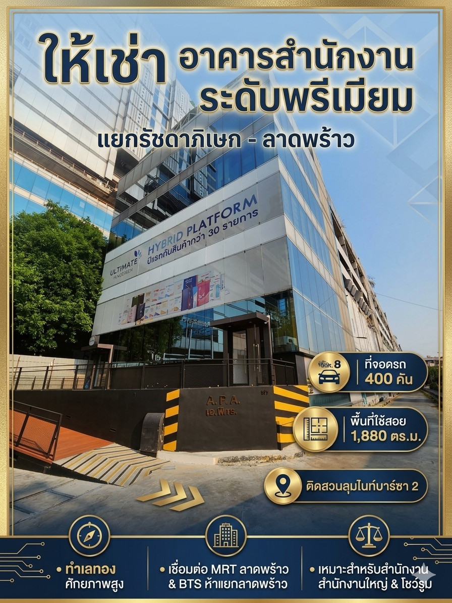 Office building for rent With parking for 400 cars, Ratchadaphisek - Lat Phrao intersection, area 1,880 sq m, next to Suan Lum Night Bazaar 2, prime location with 2 ways to enter and exit. Office building for rent With parking for 400 cars, Ratchadaphisek - Lat Phrao intersection, area 1,880 sq m, next to Suan Lum Night Bazaar 2, prime location with 2 ways to enter and exit.