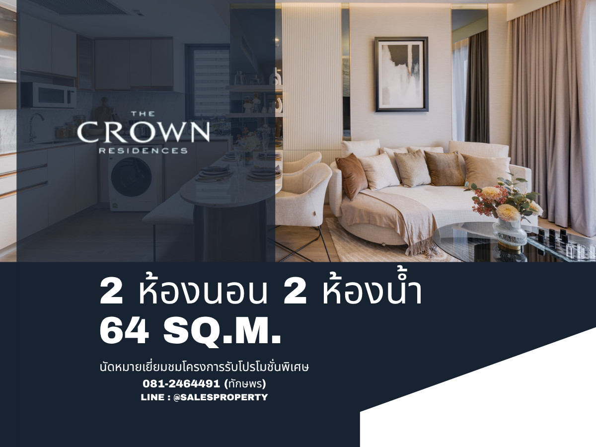 The Crown Residences คอนโดพร้อมอยู่วิวสวนลุม ราคาโครงการ The Crown Residences คอนโดพร้อมอยู่วิวสวนลุม ราคาโครงการ
