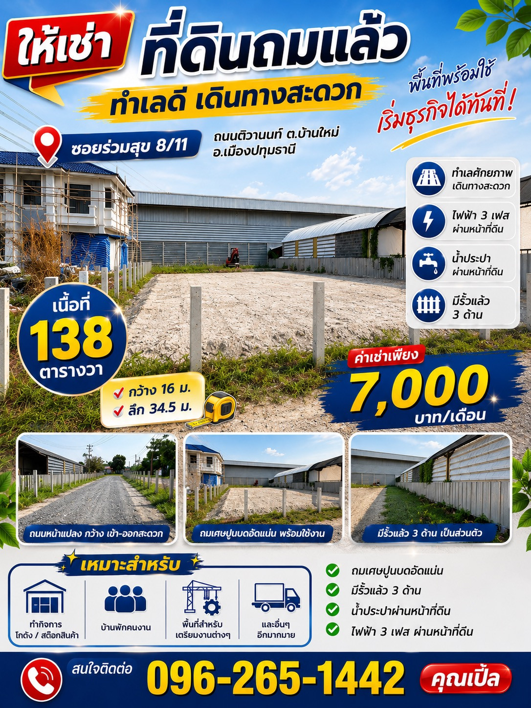 ให้เช่าราคาพิเศษ  ด่วน!!! ที่ดิน ซอยร่วมสุข 8/11 