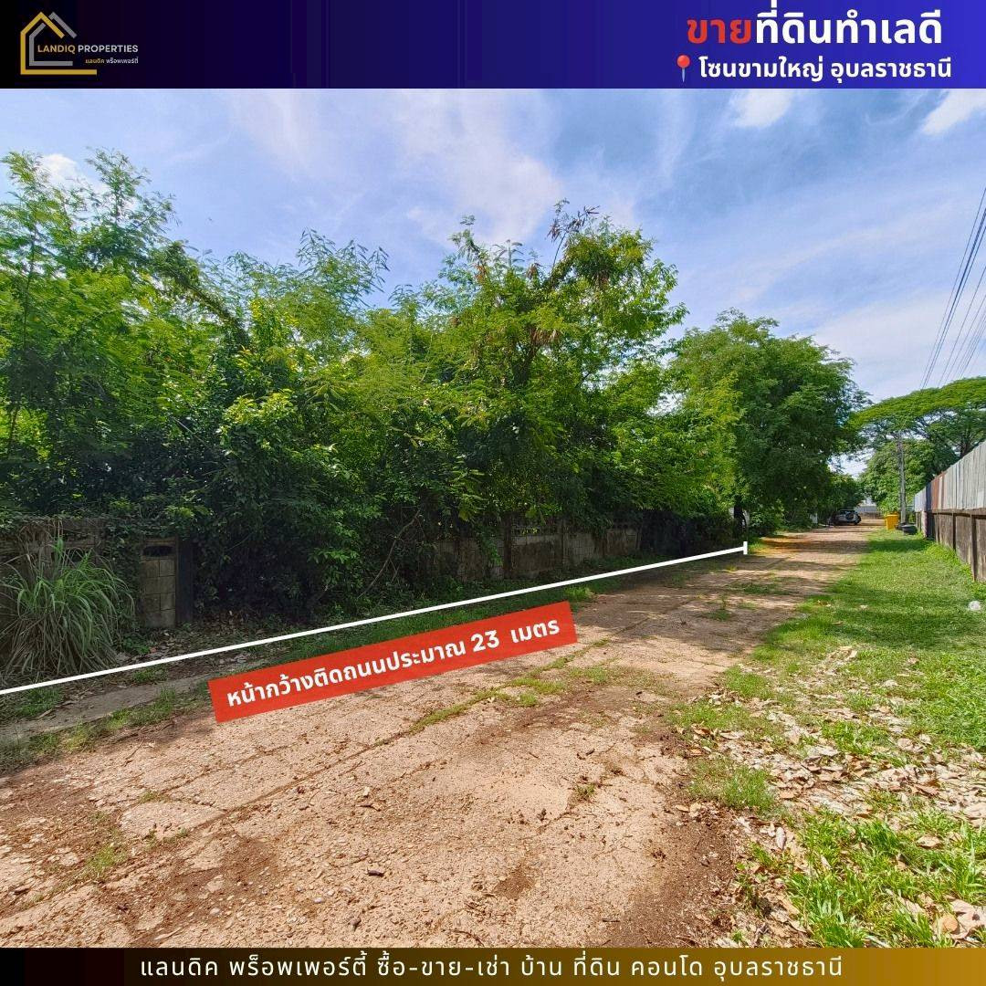 Land for sale, good location, Kham Yai, Mueang Ubon Ratchathani, suitable for building a house, home office or home cafe. – รูปที่ 2