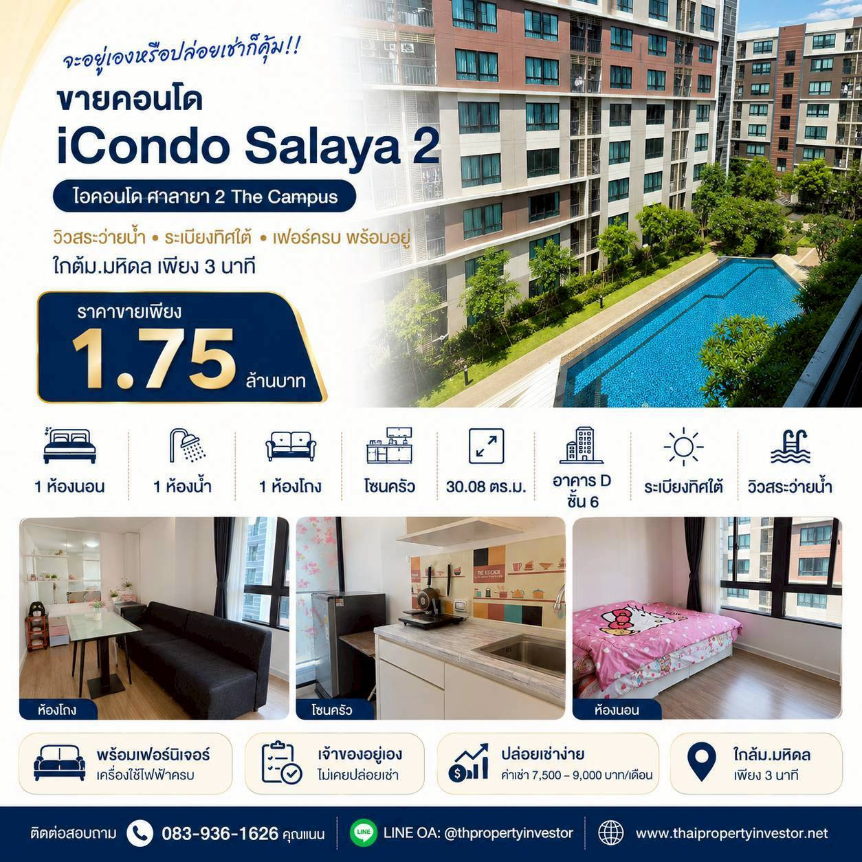 จะอยู่เองหรือปล่อยเช่าก็คุ้ม!! ขายคอนโด iCondo Salaya 2 (ไอคอนโด ศาลายา 2) ห้องวิวสระว่ายน้ำ ทิศใต้ พร้อมเฟอร์ฯและแอร์ 2 ตัว ใกล้มหาวิทยาลัยมหิดล 1 กม. จะอยู่เองหรือปล่อยเช่าก็คุ้ม!! ขายคอนโด iCondo Salaya 2 (ไอคอนโด ศาลายา 2) ห้องวิวสระว่ายน้ำ ทิศใต้ พร้อมเฟอร์ฯและแอร์ 2 ตัว ใกล้มหาวิทยาลัยมหิดล 1 กม.