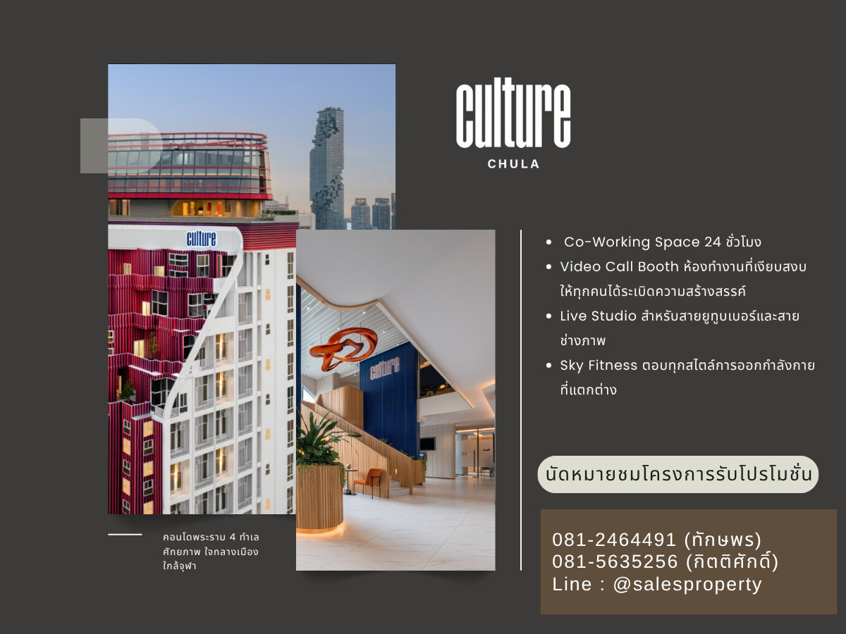 Culture Chula 2 Bedrooms 2 Bathrooms Hybrid ใช้ชีวิตได้เต็มที่ เมื่อทุกอย่างอยู่ใกล้คุณ Culture Chula 2 Bedrooms 2 Bathrooms Hybrid ใช้ชีวิตได้เต็มที่ เมื่อทุกอย่างอยู่ใกล้คุณ