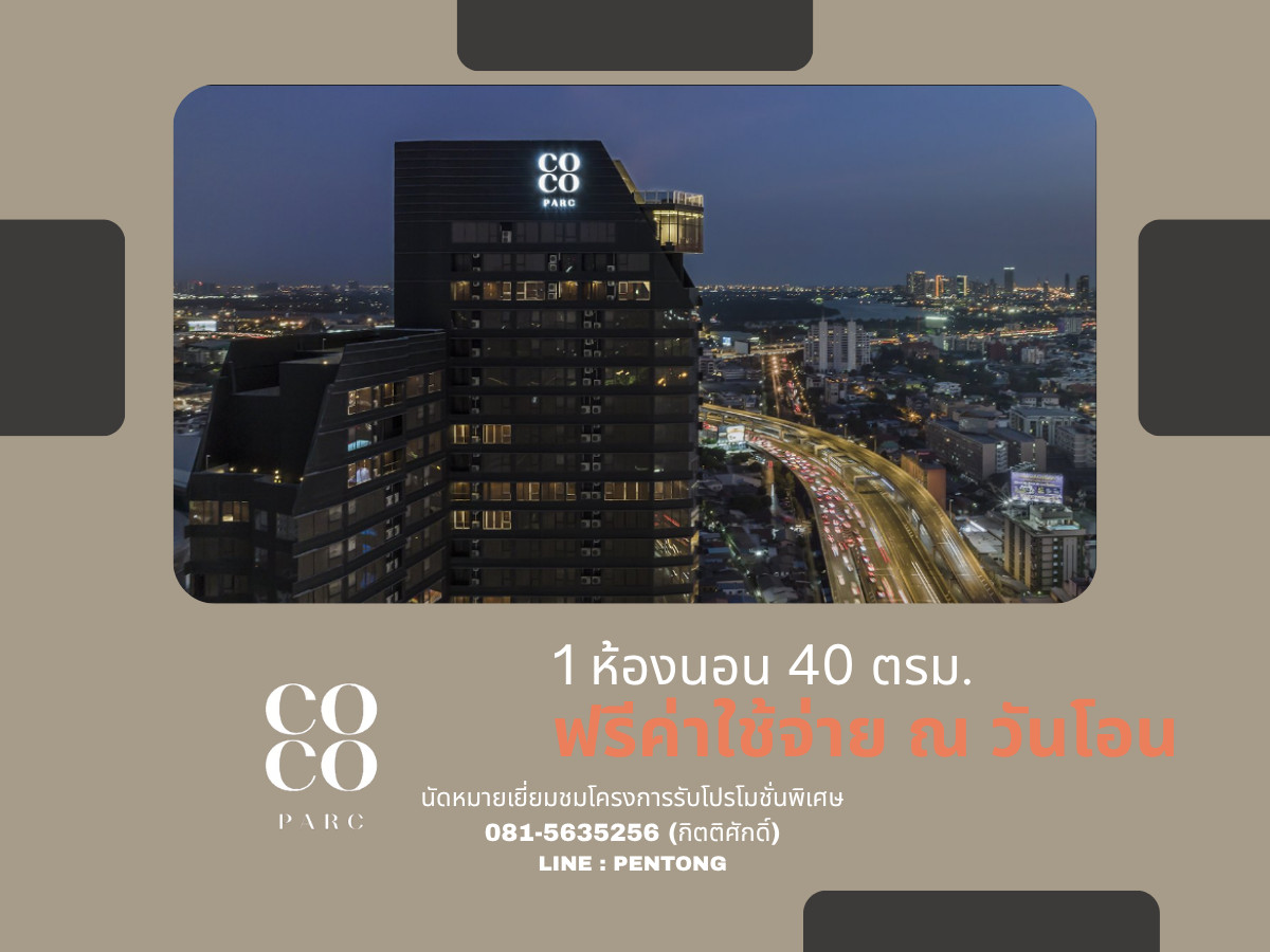 COCO PARC, complete with 1 bedroom