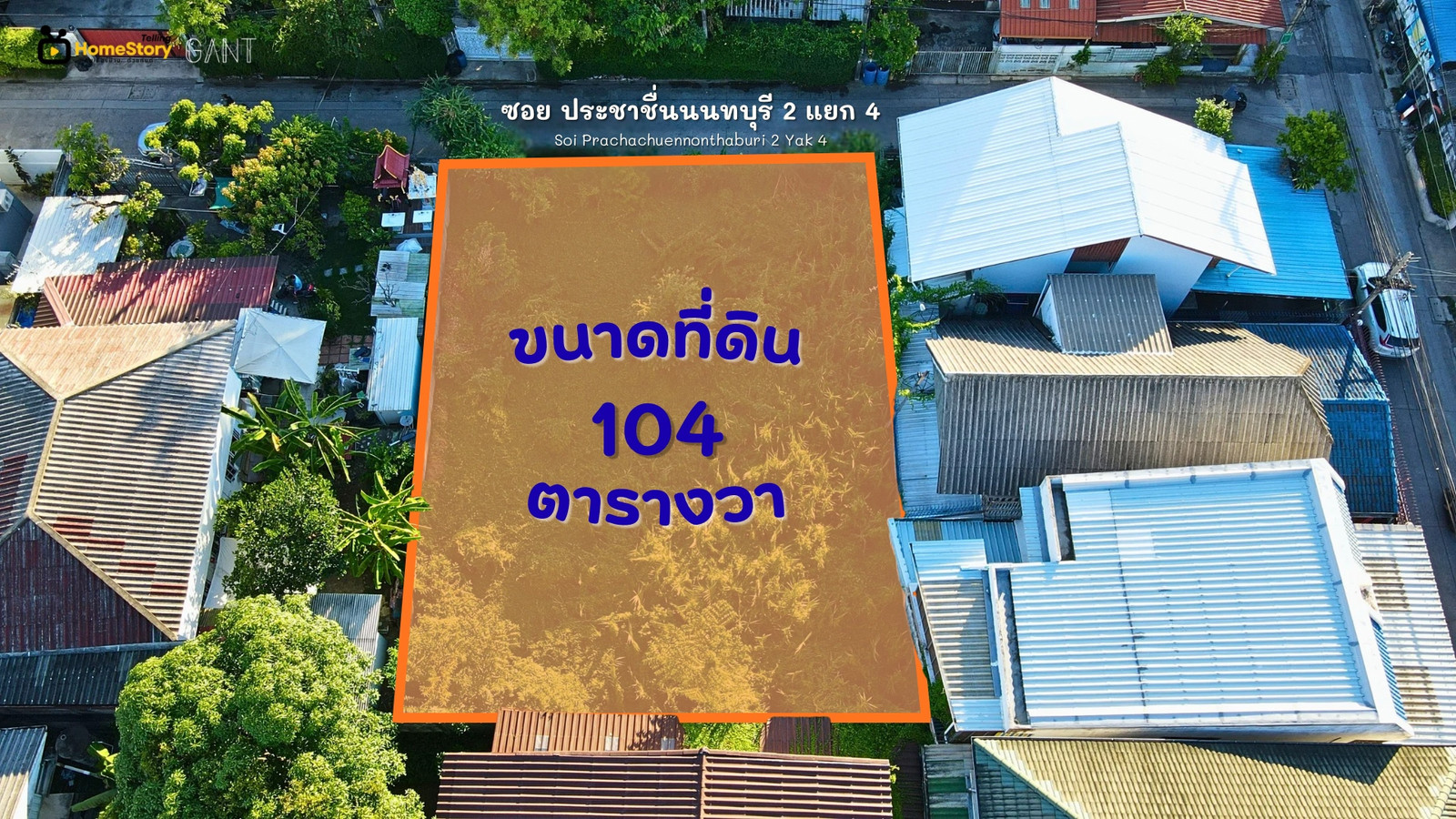 (G-359) ขาย ที่ดินแปลงสวย 104 ตารางวา ซ.ประชาชื่นนนทบุรี 2 แยก 4 – รูปที่ 3