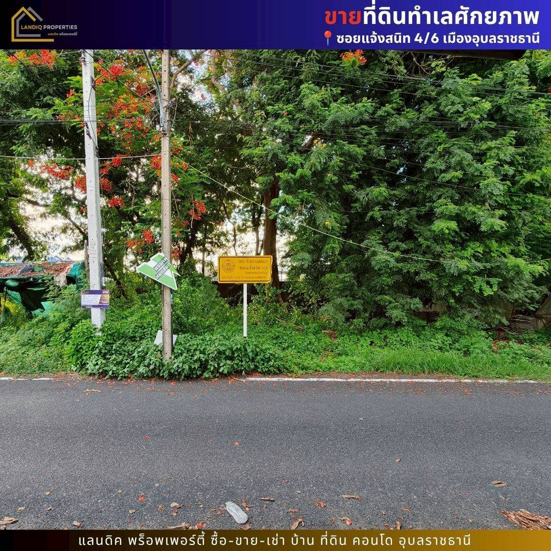 Land for sale in a potential location, Soi Chaeng Sanit 4/6, Mueang Ubon Ratchathani, good location near the main road, suitable for various types of development. – รูปที่ 4