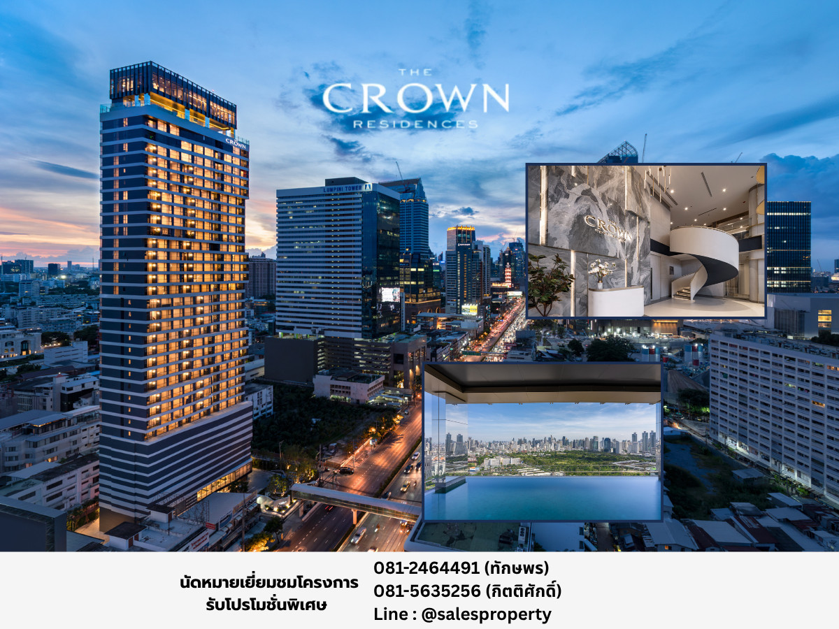 ขายห้องโครงการ The Crown Residences ฟรีทุกค่าใช้จ่าย* ขายห้องโครงการ The Crown Residences ฟรีทุกค่าใช้จ่าย*
