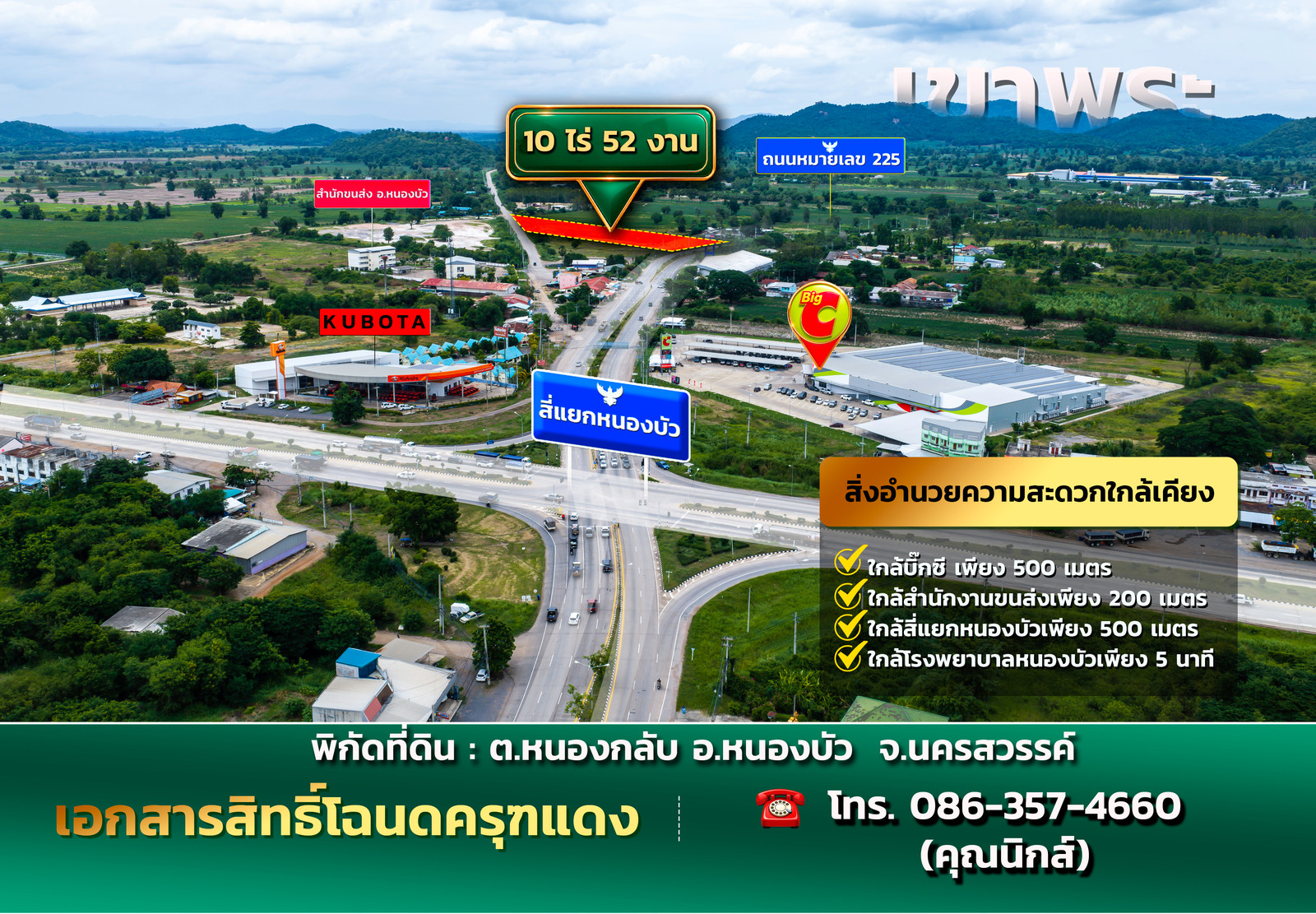 ขายที่ดินนครสวรรค์ ใกล้สี่แยกหนองบัว – รูปที่ 2