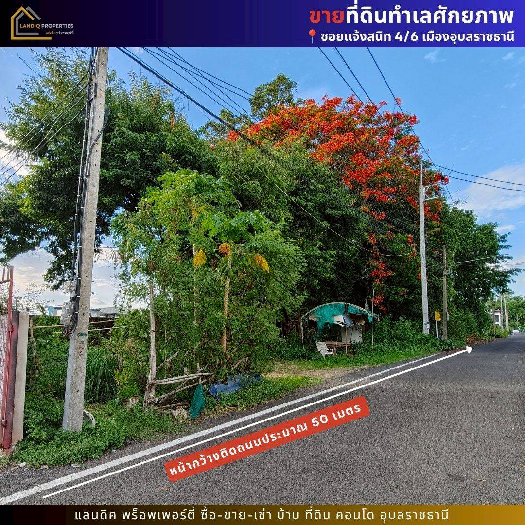 Land for sale in a potential location, Soi Chaeng Sanit 4/6, Mueang Ubon Ratchathani, good location near the main road, suitable for various types of development. – รูปที่ 2