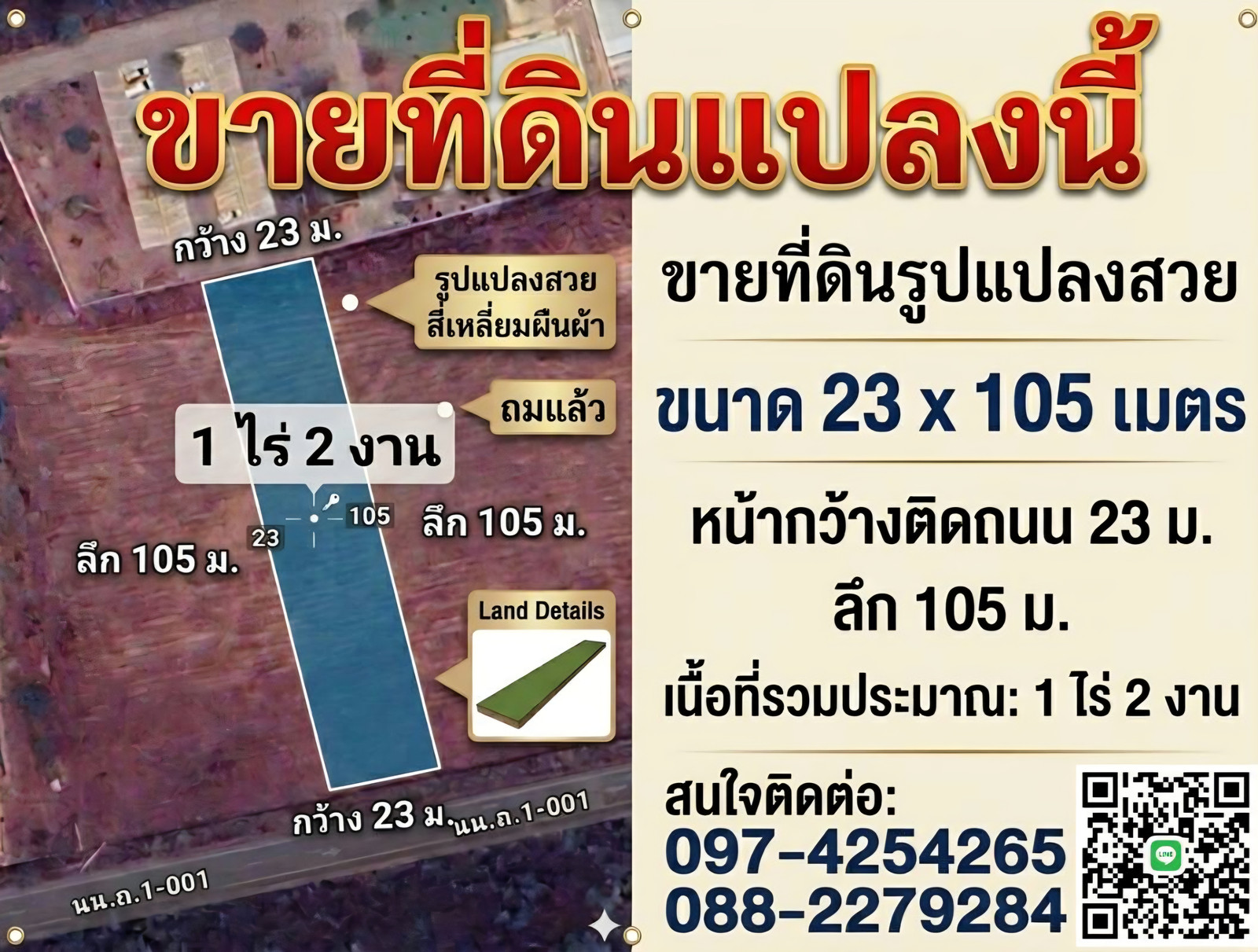 📢📍Land in Nan, potential location, close to the city, close to the airport, 1 rai 2 ngan, hard to find‼️ 📢📍Land in Nan, potential location, close to the city, close to the airport, 1 rai 2 ngan, hard to find‼️
