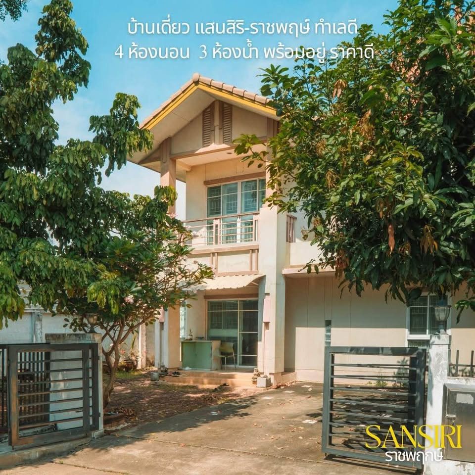 🔥ขาย บ้านเดี่ยว 2 ชั้น หลังมุม โครงการสราญสิริ ราชพฤกษ์ Saransiri Ratchaphruek ✅ ฟังก์ชั่นครบ ทำเลดีติดถนนราชพฤกษ์ 🌳บรรยากาศสงบร่มรื่น ใกล้สวนส่วนกลาง 🔥ขาย บ้านเดี่ยว 2 ชั้น หลังมุม โครงการสราญสิริ ราชพฤกษ์ Saransiri Ratchaphruek ✅ ฟังก์ชั่นครบ ทำเลดีติดถนนราชพฤกษ์ 🌳บรรยากาศสงบร่มรื่น ใกล้สวนส่วนกลาง