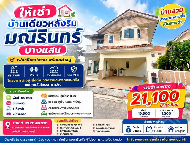 Single house for rent on the edge of Maneerin, Bang Saen, near the sea, complete with furniture and electrical appliances. Just carry one bag and move in. Single house for rent on the edge of Maneerin, Bang Saen, near the sea, complete with furniture and electrical appliances. Just carry one bag and move in.