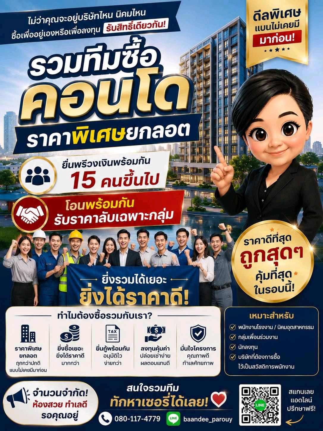 Gather a team to buy a condo