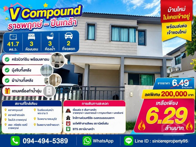 ขายบ้าน วีคอมพาวด์ ราชพฤกษ์-ปิ่นเกล้า บ้านใหม่ ไม่เคยเข้าอยู่  – รูปที่ 2