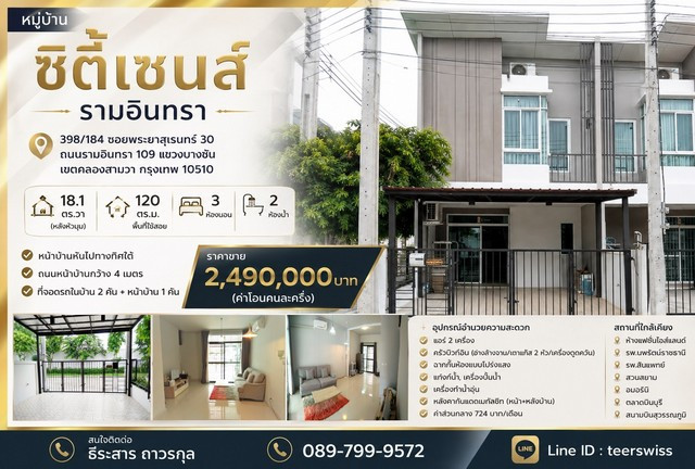 ขาย City Sense Ramintra ซิตี้เซนส์ รามอินทรา บ้านสวยพร้อมอยู่ ขาย City Sense Ramintra ซิตี้เซนส์ รามอินทรา บ้านสวยพร้อมอยู่