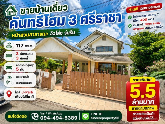 Single house for sale, Country Home 3, Sriracha, good location in front of the park, near J-Park, just a few minutes, parking for 5-6 cars. Single house for sale, Country Home 3, Sriracha, good location in front of the park, near J-Park, just a few minutes, parking for 5-6 cars.