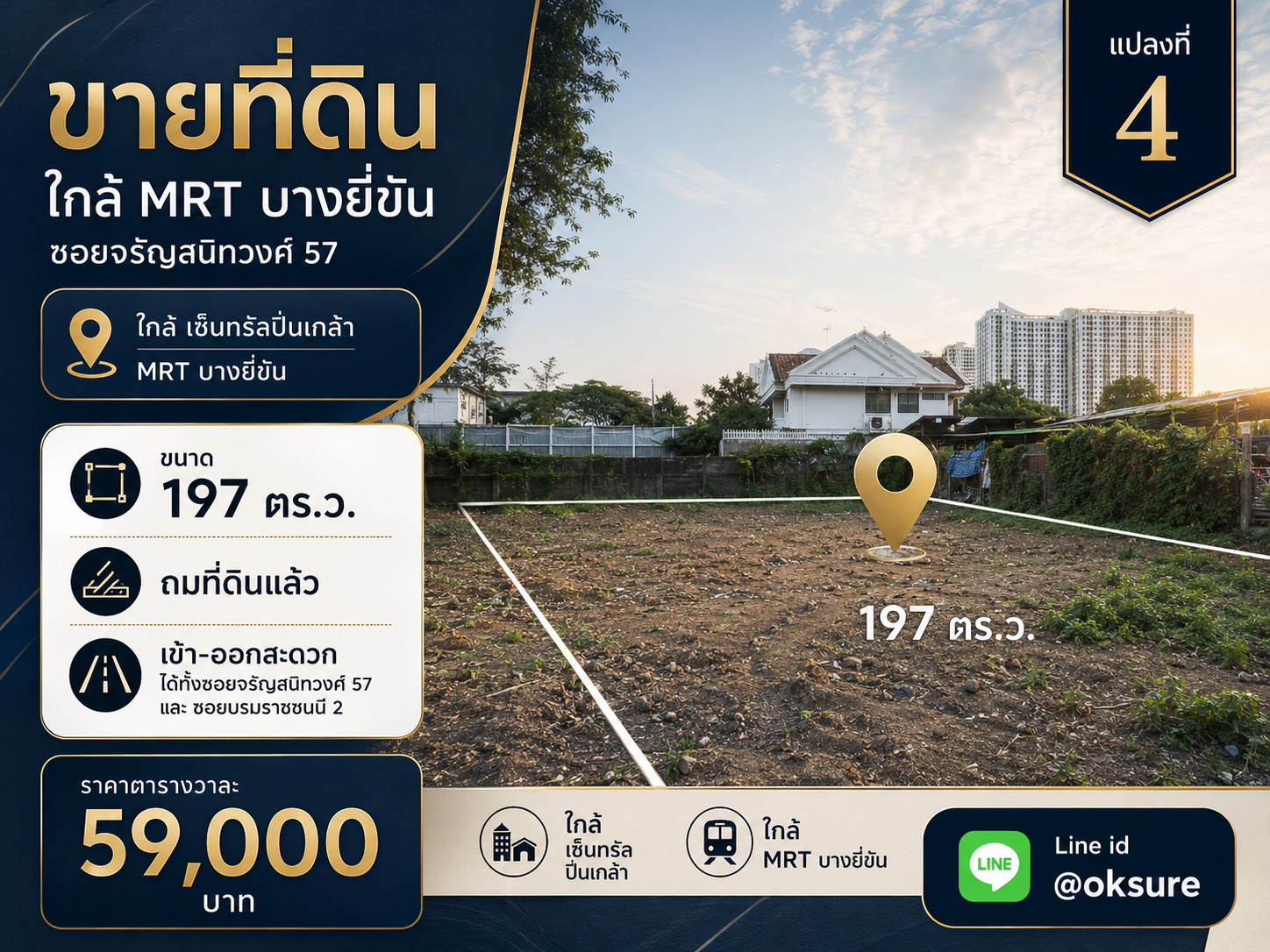 🌴ขายที่ดิน ใกล้ MRT บางยี่ขัน ซอยจรัญสนิทวงศ์ 57 ขนาด 197 ตร.ว. ถมที่ดินแล้ว ใกล้เซ็นทรัลปิ่นเกล้า 🌴ขายที่ดิน ใกล้ MRT บางยี่ขัน ซอยจรัญสนิทวงศ์ 57 ขนาด 197 ตร.ว. ถมที่ดินแล้ว ใกล้เซ็นทรัลปิ่นเกล้า