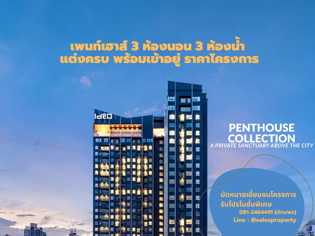 IDEO Sukhumvit Rama4 Penthouse Rare Unit พร้อมวิว Skyline แต่งครบราคาโครงการ IDEO Sukhumvit Rama4 Penthouse Rare Unit พร้อมวิว Skyline แต่งครบราคาโครงการ